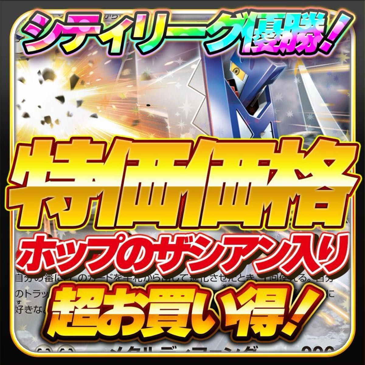 シティリーグ優勝 】ブリジュラス型ホップのザシアンデッキ シティリーグ優勝 】ブリジュラス型ホップのザシアンデッキ