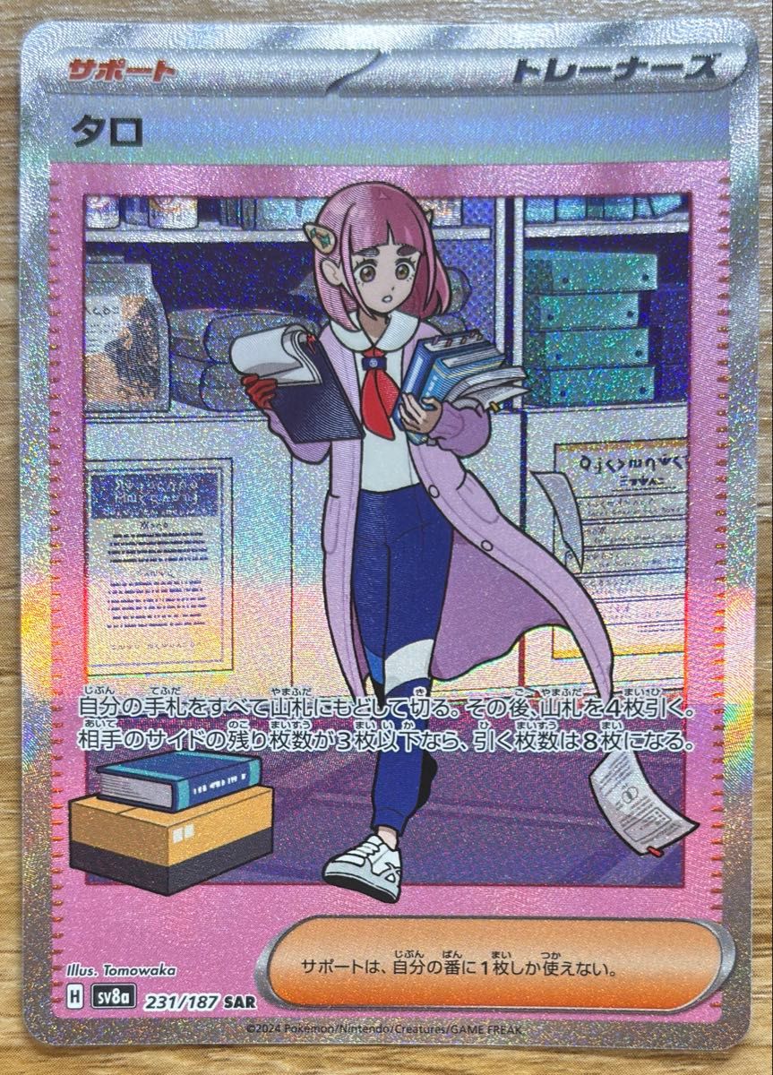 ポケモンカード テラスタルフェスex パルデアの仲間たち sr タロ ポケモンカード テラスタルフェスex パルデアの仲間たち sr タロ