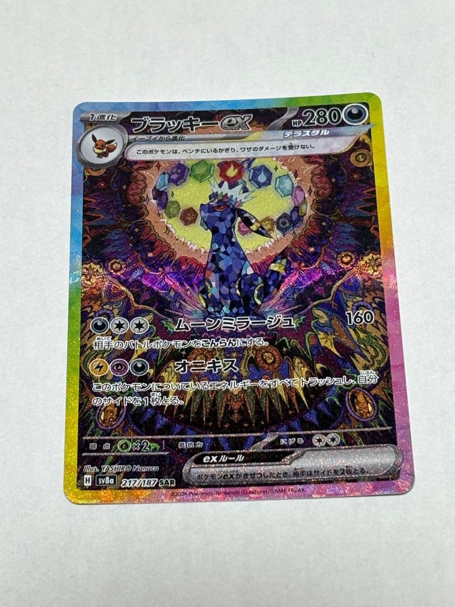 ポケモンカード テラスタルフェスex ブラッキーex SAR ポケモンカード テラスタルフェスex ブラッキーex SAR