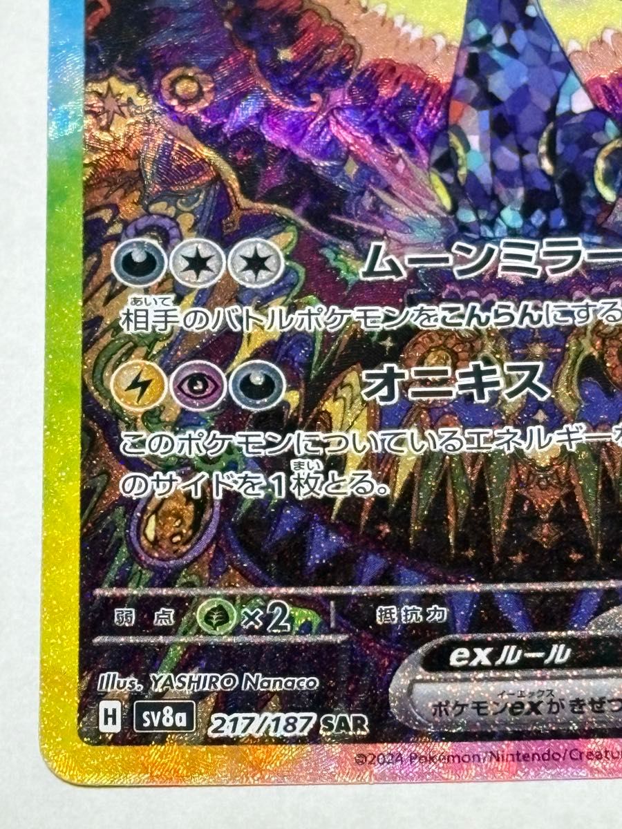 ポケモンカード テラスタルフェスex ブラッキーex SAR ポケモンカード テラスタルフェスex ブラッキーex SAR
