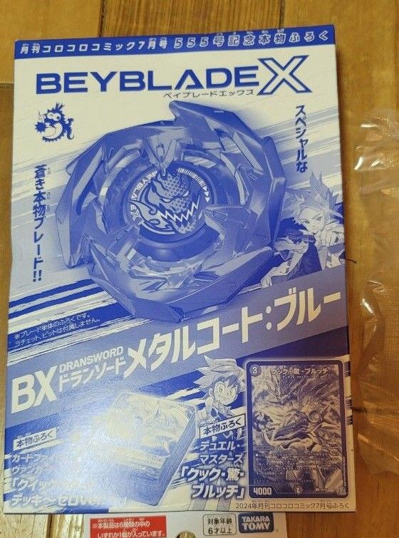 ベイブレードX みんな大好きドランソード祭り｜Yahoo!フリマ（旧