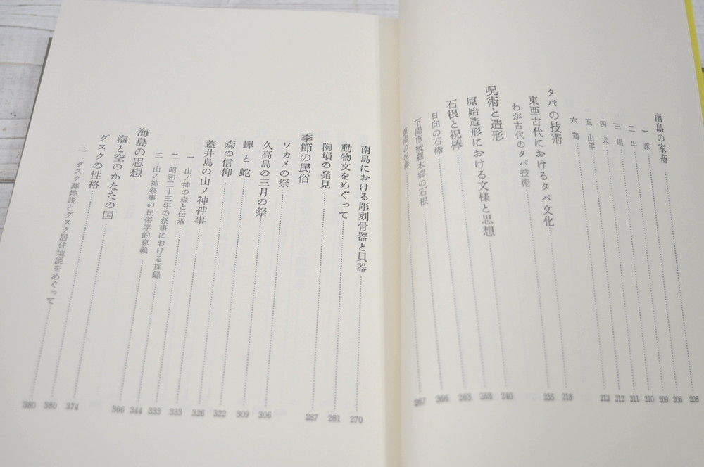 ★ 日本民族文化の研究 (1970年) ★ 考古民俗叢書〈7〉 国分 直一 (著) 慶友社_画像5