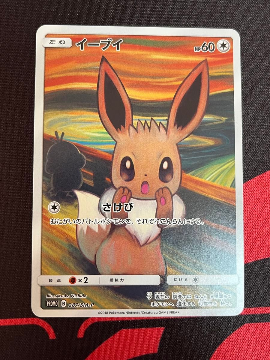 ムンクイーブイ プロモ ポケモンカード pokemon ムンク展|Yahoo ムンクイーブイ プロモ ポケモンカード pokemon ムンク展|Yahoo