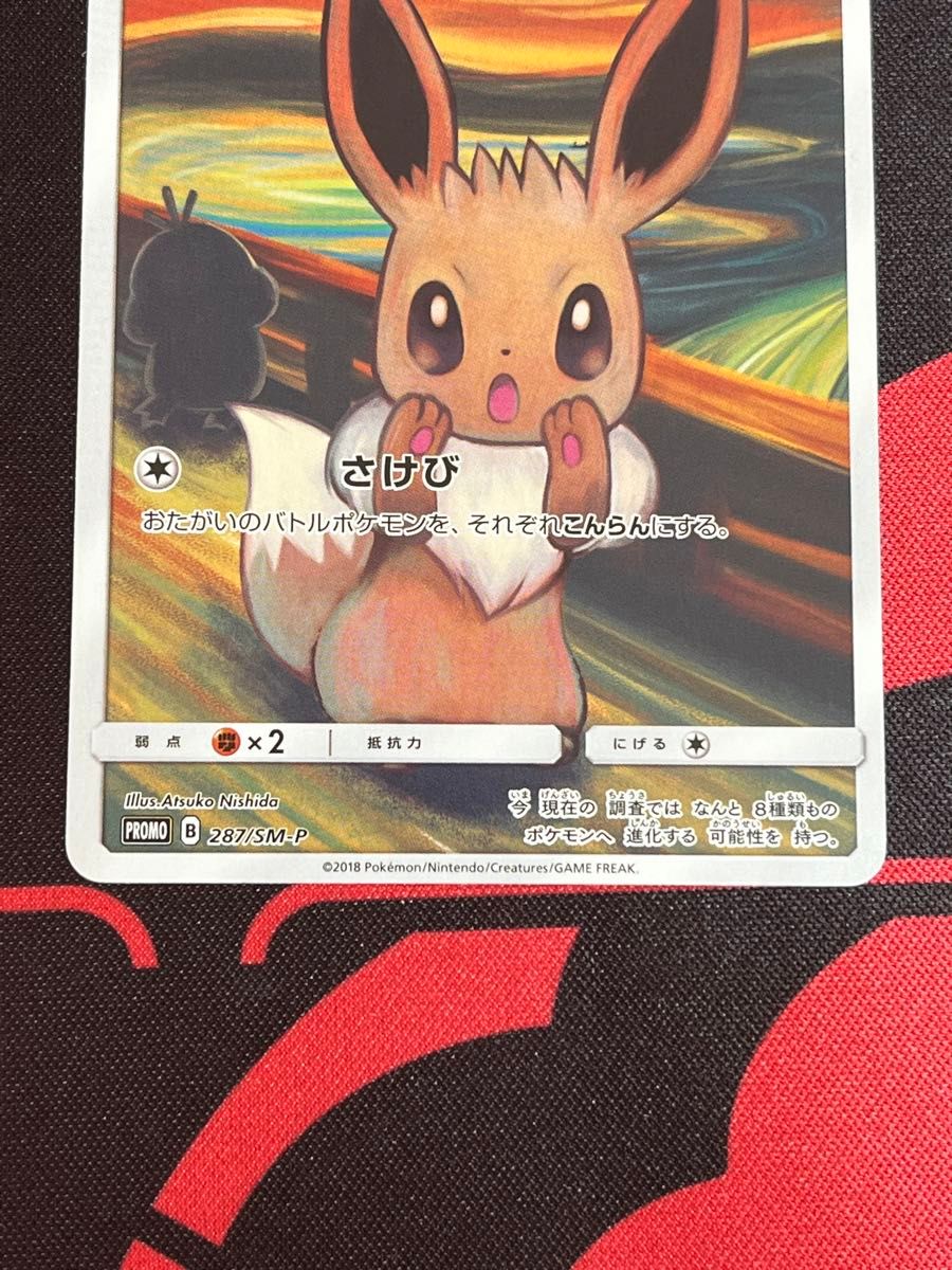 ムンクイーブイ プロモ ポケモンカード pokemon ムンク展|Yahoo ムンクイーブイ プロモ ポケモンカード pokemon ムンク展|Yahoo