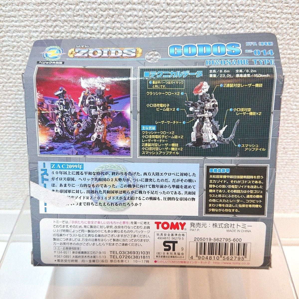 ZOIDS ゾイド RZ-014 ゴドス 恐竜型 組み立て済み プラモデル 旧 ZOIDS ゾイド RZ-014 ゴドス 恐竜型 組み立て済み プラモデル 旧