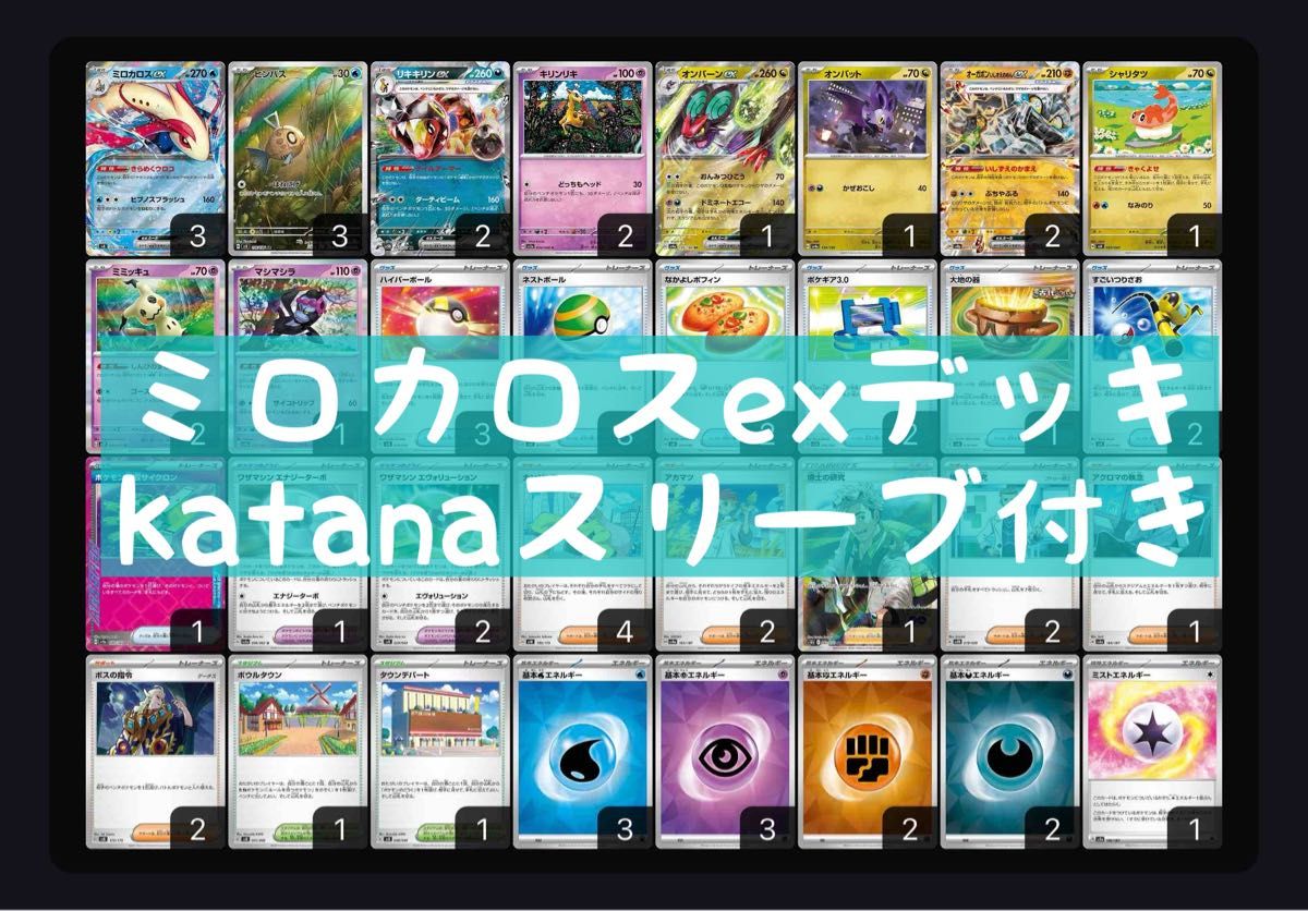 早い者勝ち】ミロカロスexデッキ|Yahoo!フリマ(旧PayPayフリマ) 早い者勝ち】ミロカロスexデッキ|Yahoo!フリマ(旧PayPayフリマ)