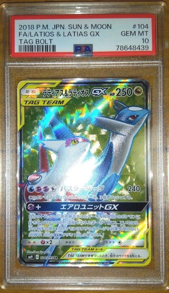 ラティアス&ラティオスgx sr psa10 タッグボルト ポケモンカード ラティアス&ラティオスgx sr psa10 タッグボルト ポケモンカード