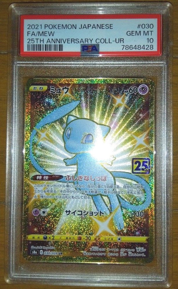 ポケモンカード ミュウUR 25th PSA10 美品 25th ANNIVERSARY ポケモンカード ミュウUR 25th PSA10 美品 25th ANNIVERSARY