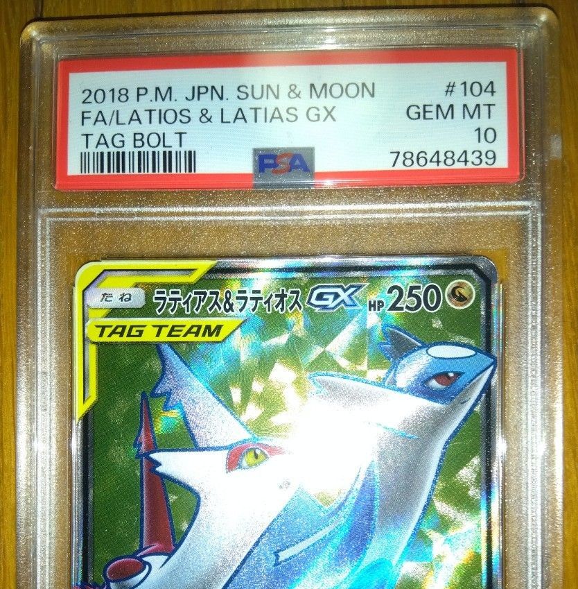 ラティアス&ラティオスgx sr psa10 タッグボルト ポケモンカード ラティアス&ラティオスgx sr psa10 タッグボルト ポケモンカード