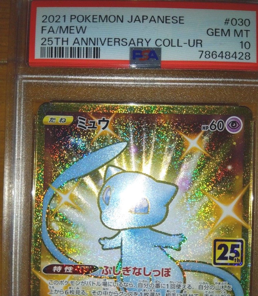 ポケモンカード ミュウUR 25th PSA10 美品 25th ANNIVERSARY ポケモンカード ミュウUR 25th PSA10 美品 25th ANNIVERSARY