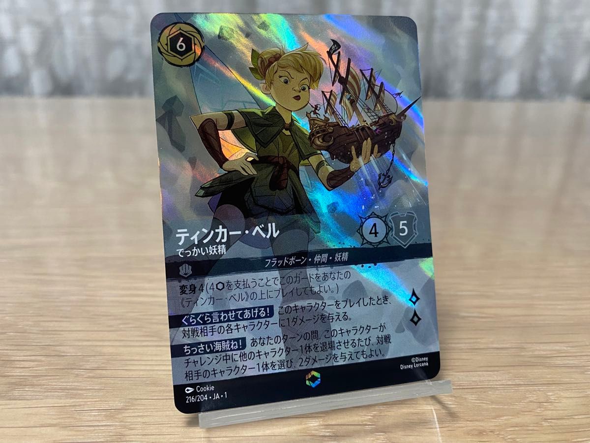ティンカー・ベル でっかい妖精 ディズニー・ロルカナ・TCG 日本 ティンカー・ベル でっかい妖精 ディズニー・ロルカナ・TCG 日本