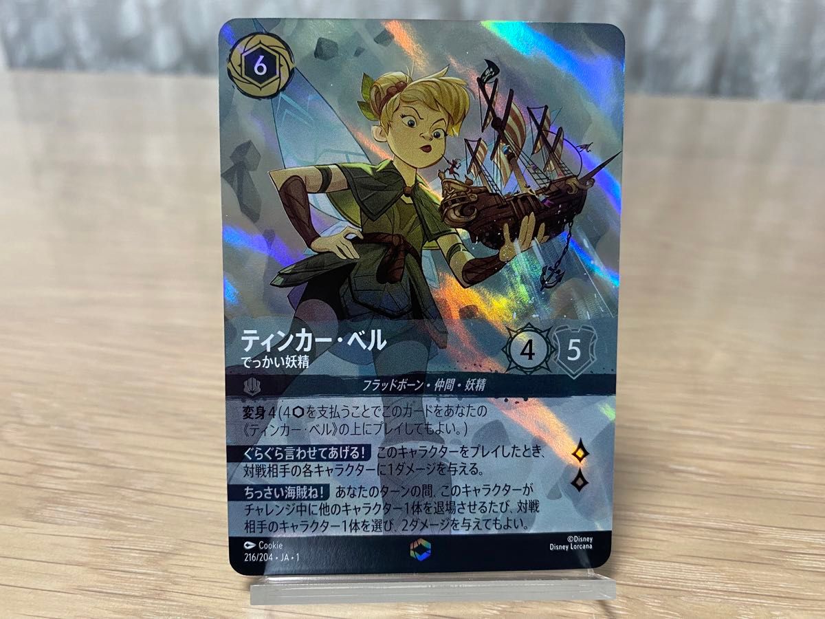 ティンカー・ベル でっかい妖精 ディズニー・ロルカナ・TCG 日本 ティンカー・ベル でっかい妖精 ディズニー・ロルカナ・TCG 日本