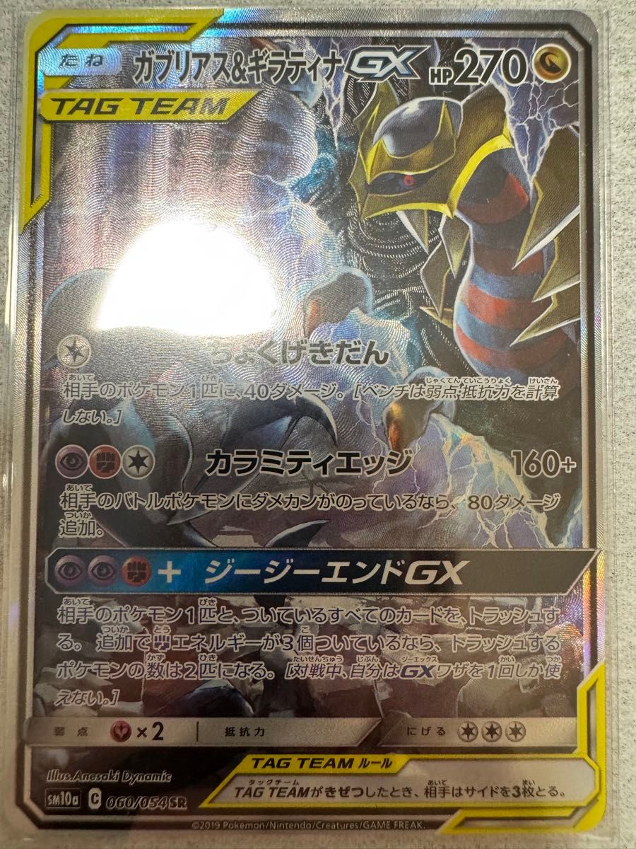 ポケモンカードゲーム ガブリアス&ギラティナ GX SA