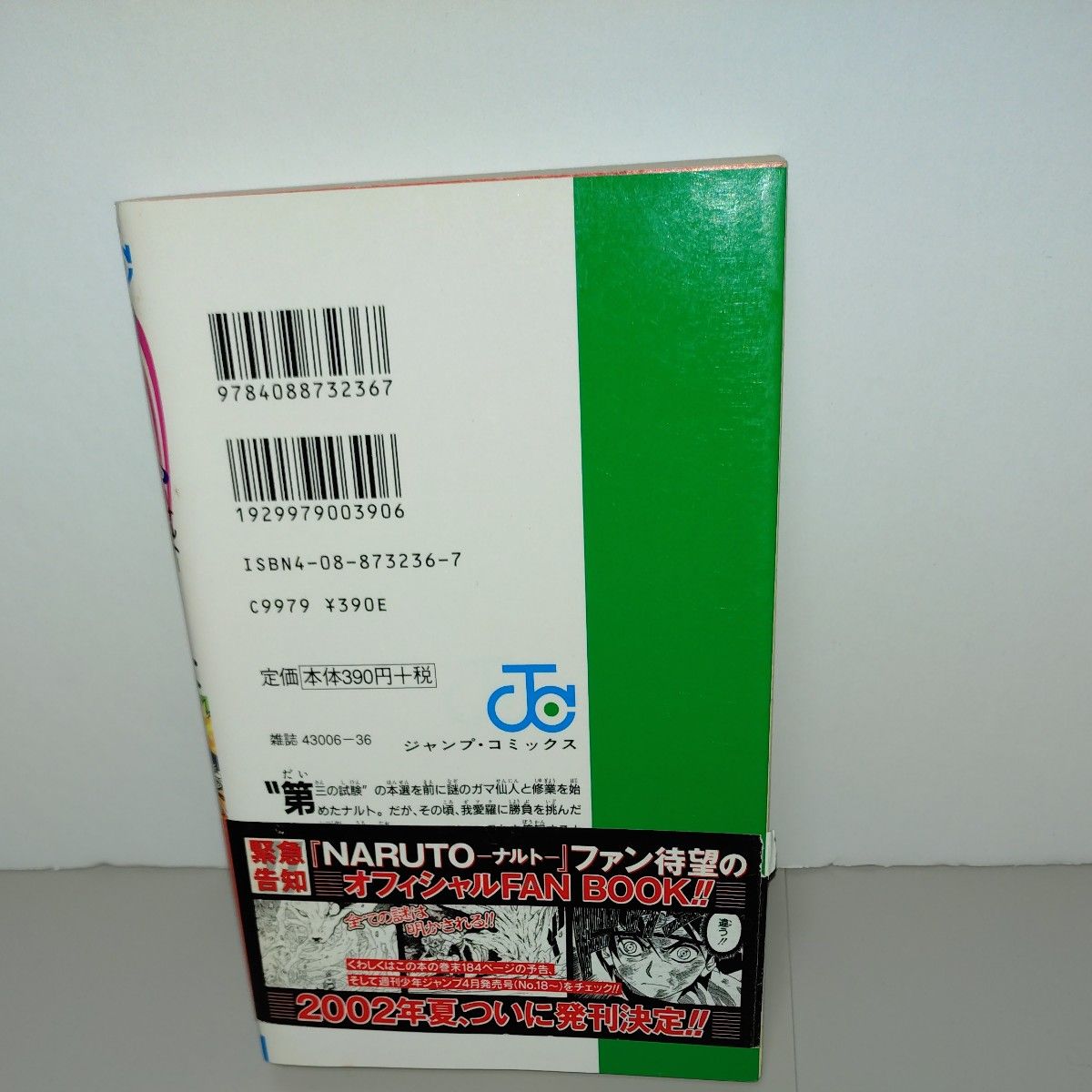 NARUTO 巻ノ11 (ジャンプ・コミックス) 岸本斉史/著 NARUTO 巻ノ11 (ジャンプ・コミックス) 岸本斉史/著