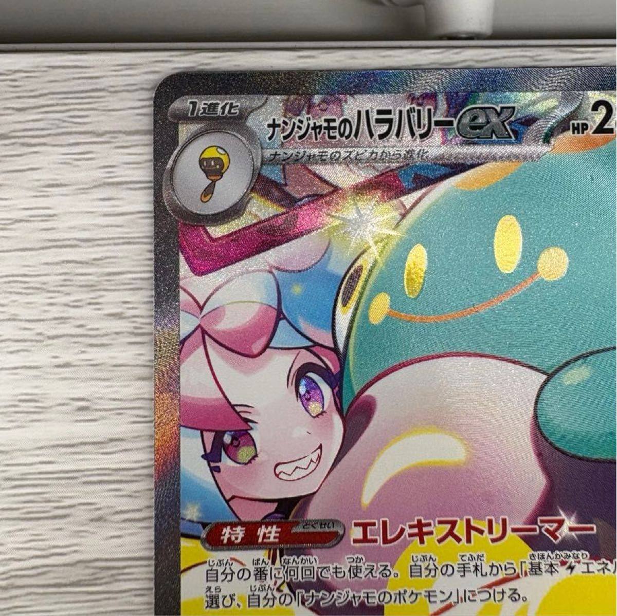 ナンジャモのハラバリー SAR ポケモンカード|Yahoo!フリマ(旧 ナンジャモのハラバリー SAR ポケモンカード|Yahoo!フリマ(旧
