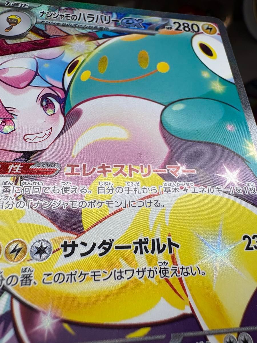 ナンジャモのハラバリー SAR ポケモンカード|Yahoo!フリマ(旧 ナンジャモのハラバリー SAR ポケモンカード|Yahoo!フリマ(旧