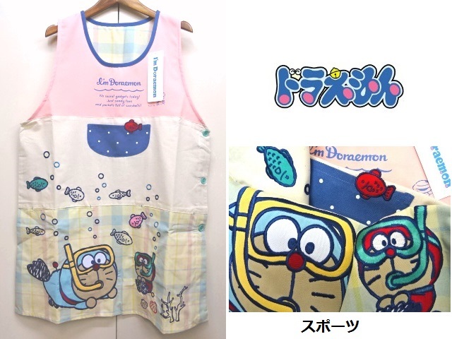 ドラえもん エプロン キャラクター 保育士 スポーツ シュノーケリング 即決 可愛い 新品タグ付 プレゼントにも Jauce Shopping Service Yahoo Japan Auctions Ebay Japan ドラえもん エプロン キャラクター 保育士 スポーツ シュノーケリング 即決 可愛い 新品タグ付 プレゼントにも Jauce Shopping Service Yahoo Japan Auctions Ebay Japan