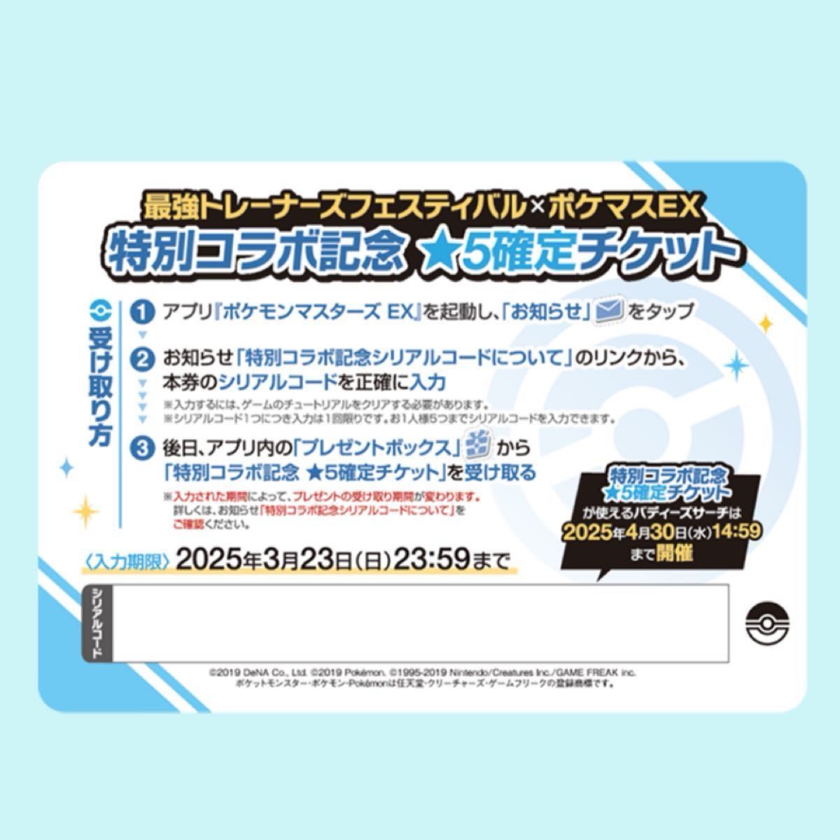 ナンジャモのカイデン プロモ 新品未開封 ポケマスEXシリアル ナンジャモのカイデン プロモ 新品未開封 ポケマスEXシリアル