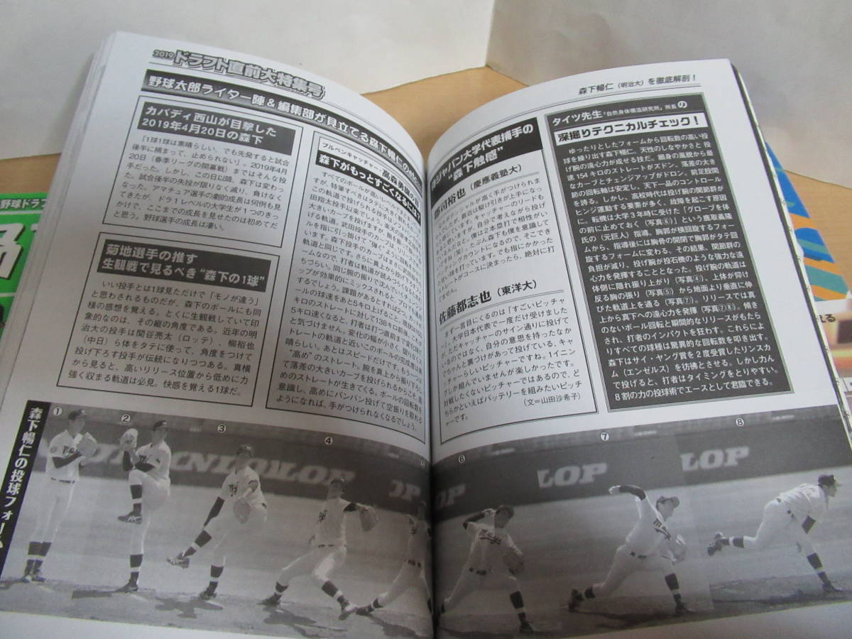 3冊セット 廣済堂ベストムック 野球太郎【No.025 2017ドラフト総決算】【No.029 2018ドラフト総決算】【No.032 2019ドラフト直前大特集号】_画像7