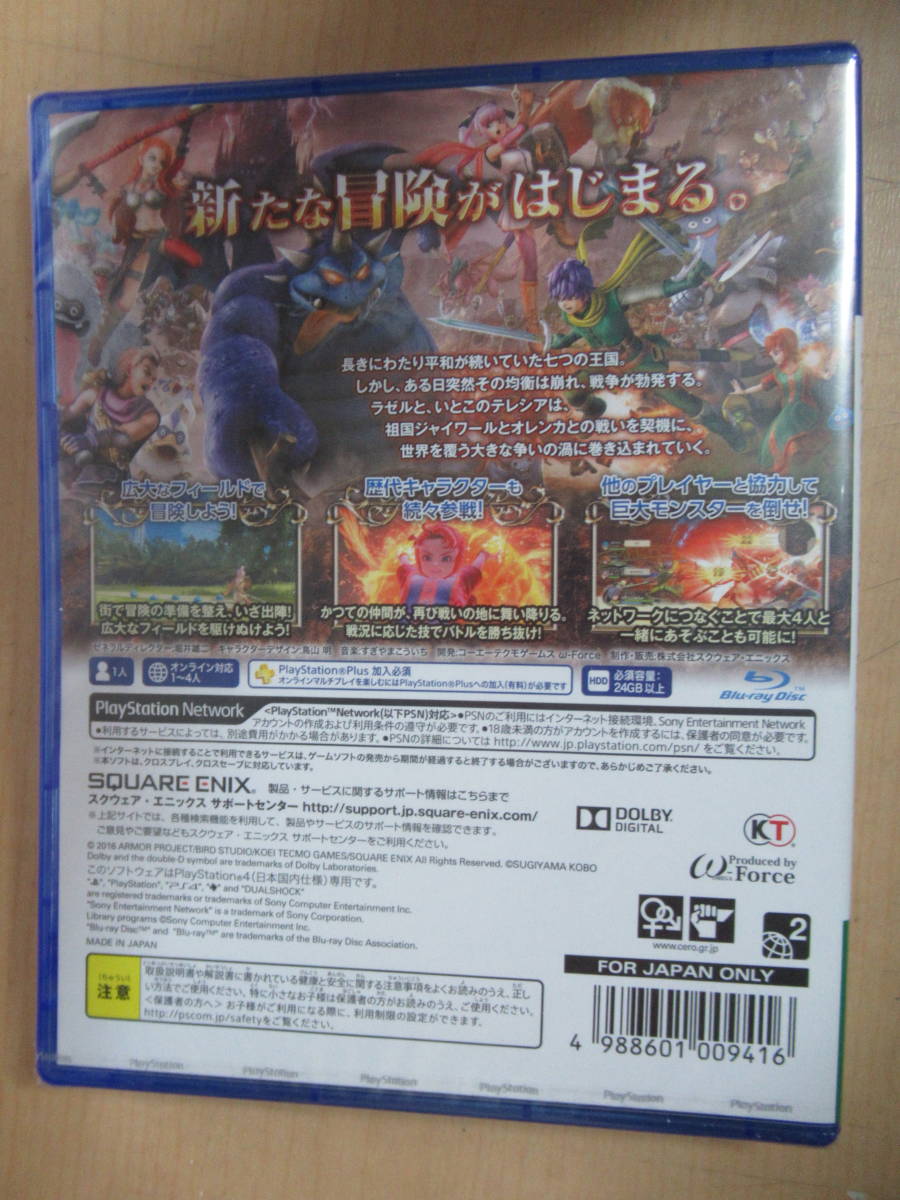 未開封品　PlayStation 4　ドラゴンクエストヒーローズII 双子の王と予言の終わり - PS4_画像3