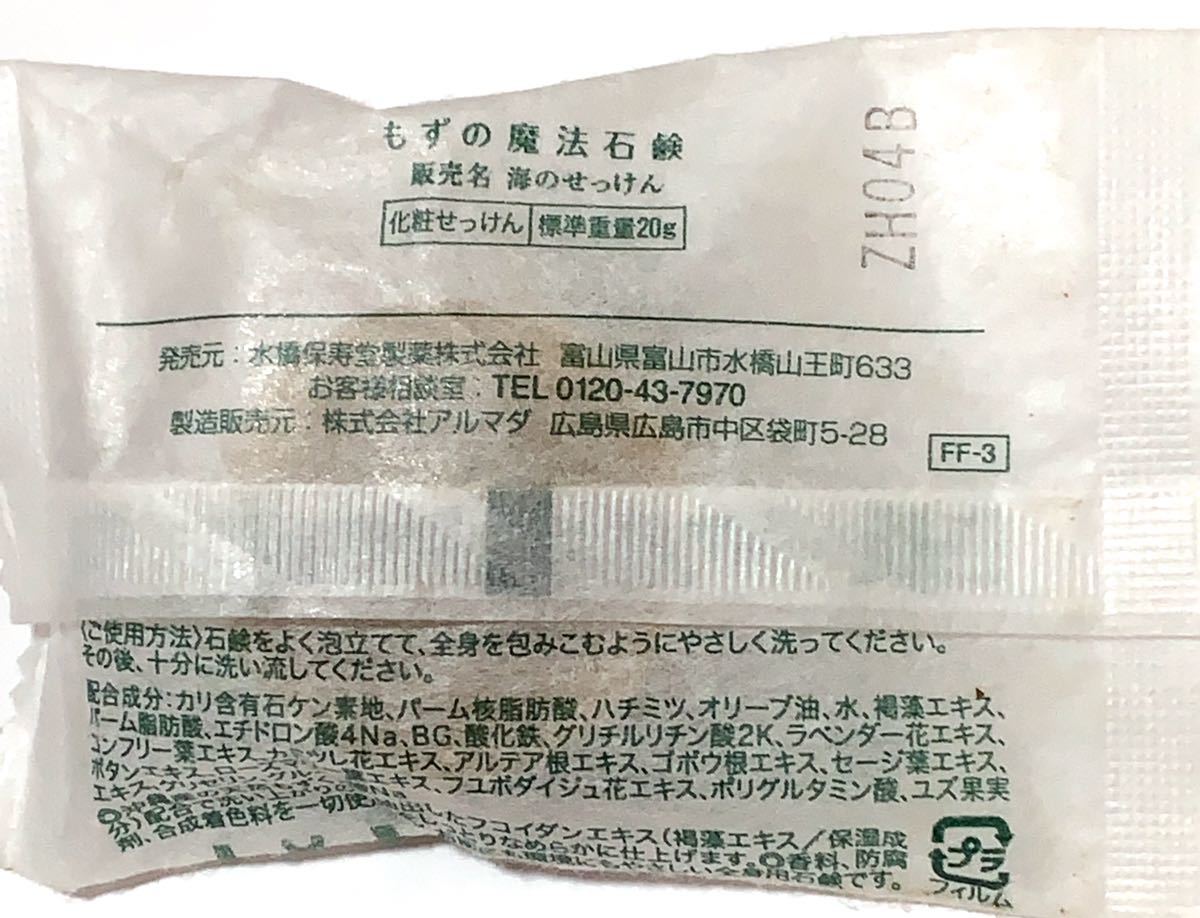 ヤフオク もずの魔法石鹸 水橋保寿堂製薬株式会社 化粧せ ヤフオク もずの魔法石鹸 水橋保寿堂製薬株式会社 化粧せ