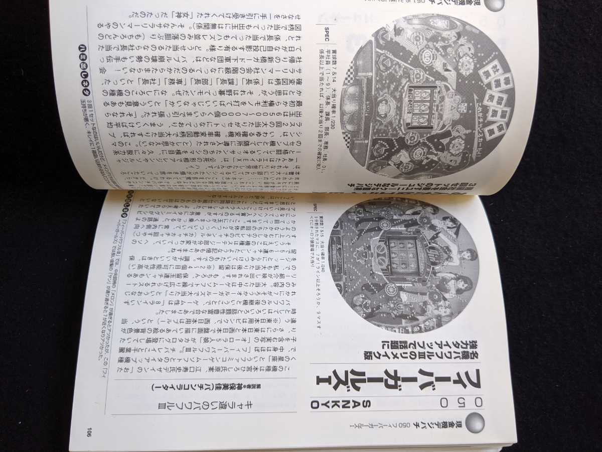 懐かしい日本のパチンコ台 もう一度打ちたい名機102読本 1980年代 90年代 ホール 羽根モノ デジパチ CR 平和 三洋 SANKYO 即決 8