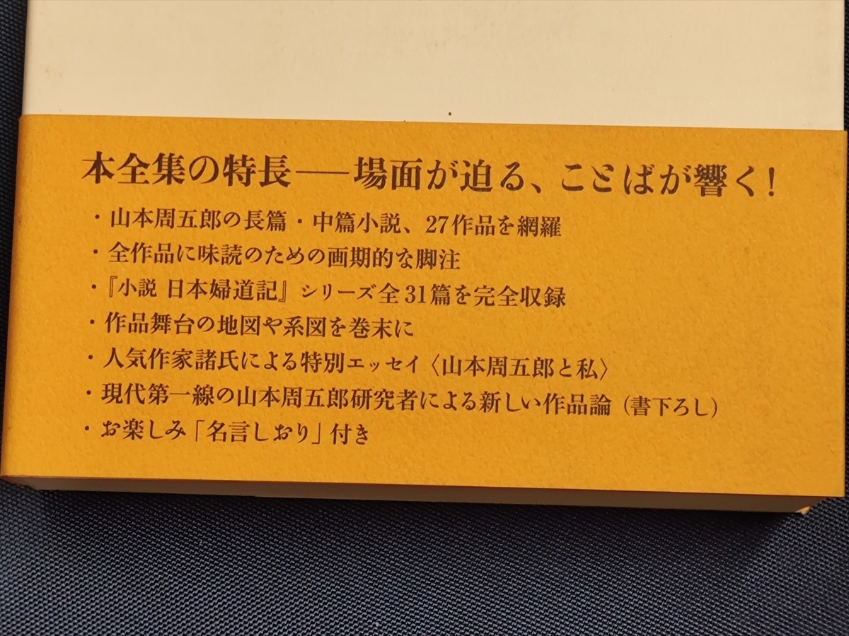 MW-2578 山本周五郎長編全集 全26巻セット 新潮社 MW-2578 山本周五郎長編全集 全26巻セット 新潮社