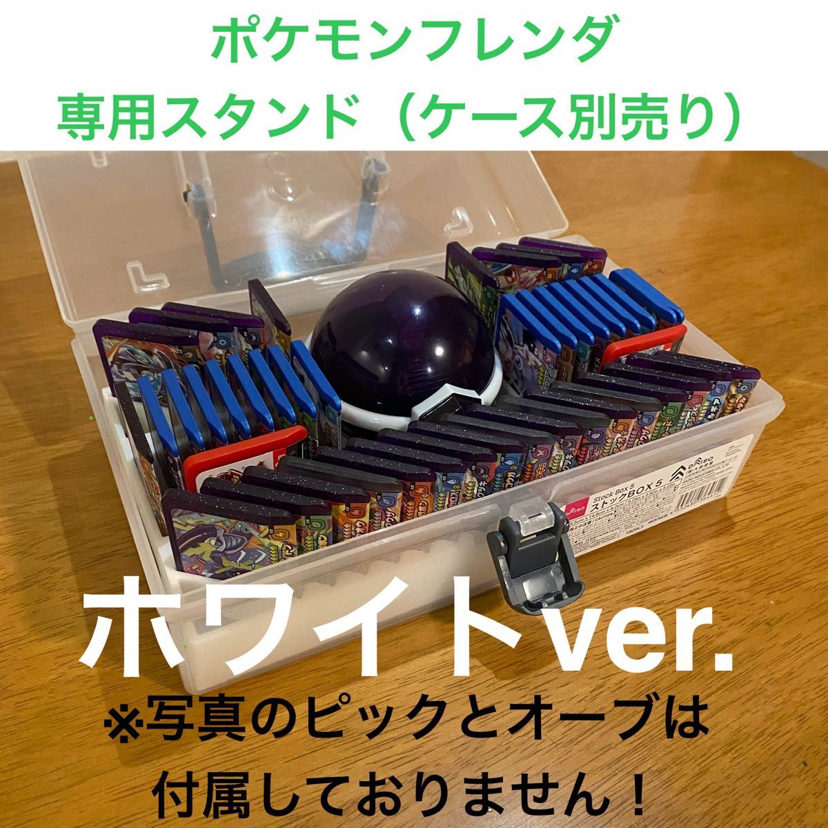 ポケモンフレンダ45枚とテラスタルオーブ収納可能 専用スタンド ポケモンフレンダ45枚とテラスタルオーブ収納可能 専用スタンド