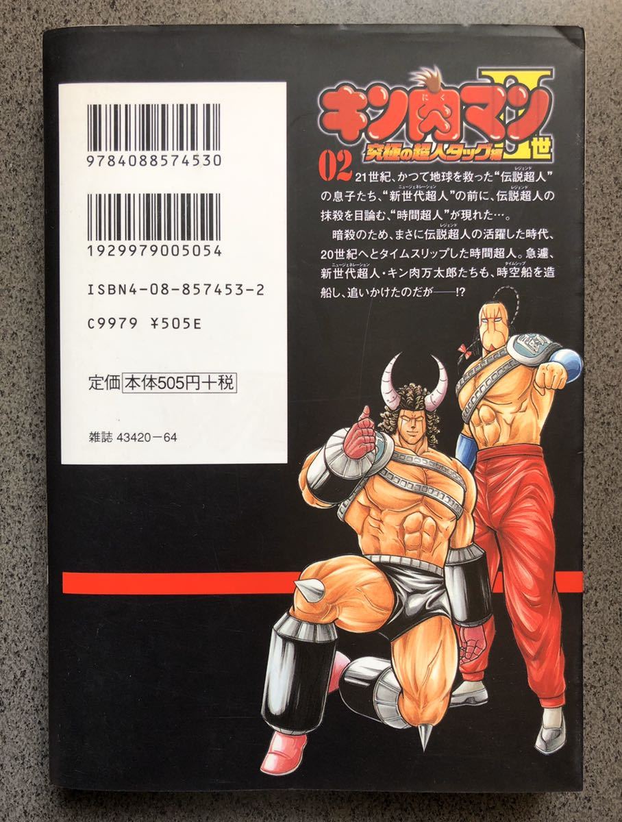 ヤフオク キン肉マン 世 究極の超人タッグ編 第2巻 ゆ ヤフオク キン肉マン 世 究極の超人タッグ編 第2巻 ゆ