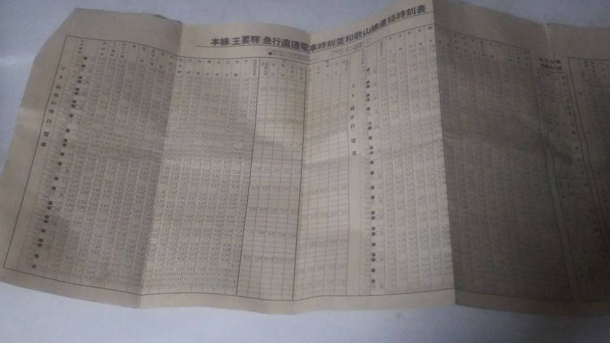  Taisho 13 year southern sea railroad corporation . gold . hour list Kouya line Wakayama line ... boat .book@ line contact 
