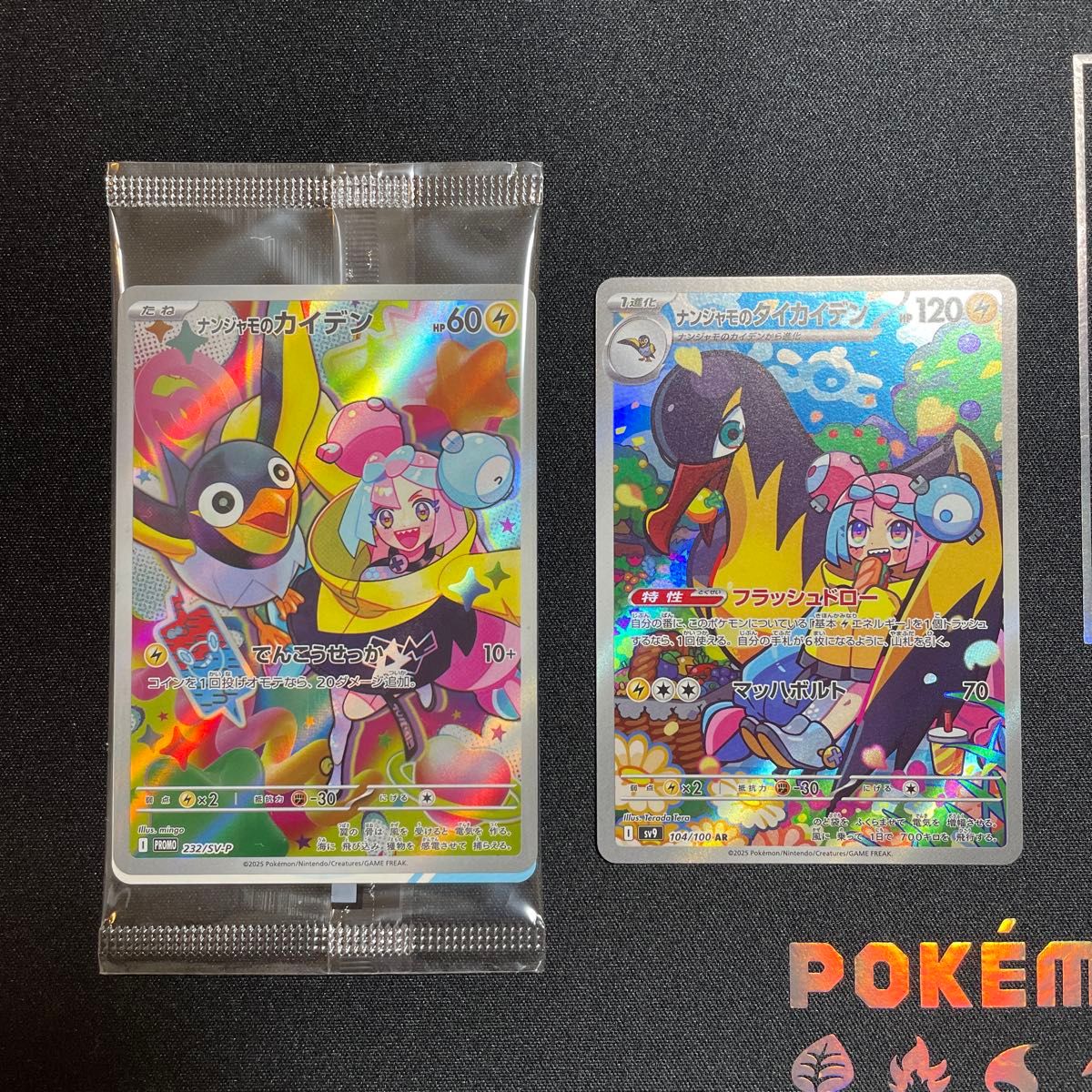 ポケモンカード ナンジャモのカイデン プロモ ナンジャモの ポケモンカード ナンジャモのカイデン プロモ ナンジャモの