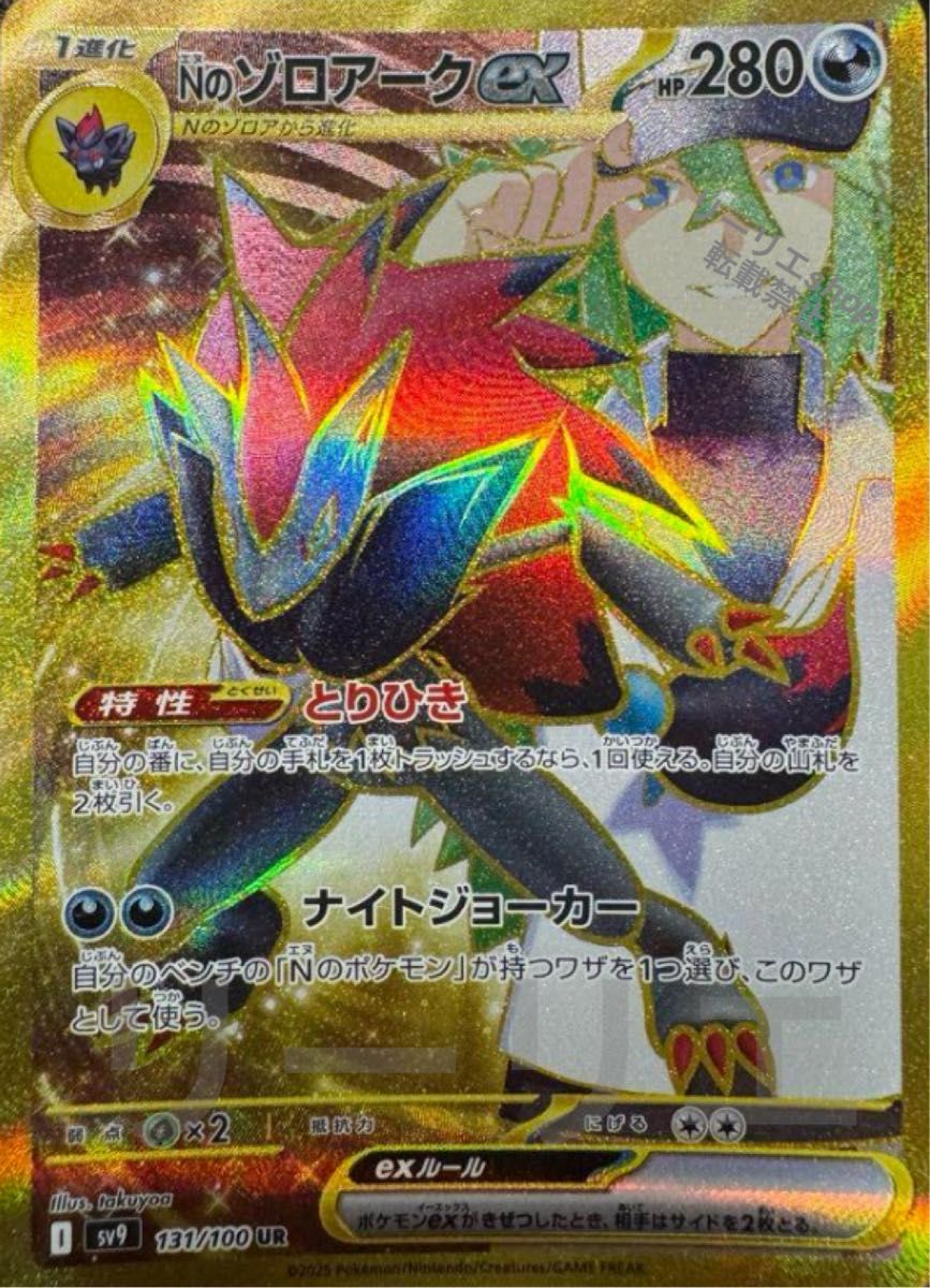 Nのゾロアークex UR バトルパートナーズ|Yahoo!フリマ(旧 Nのゾロアークex UR バトルパートナーズ|Yahoo!フリマ(旧