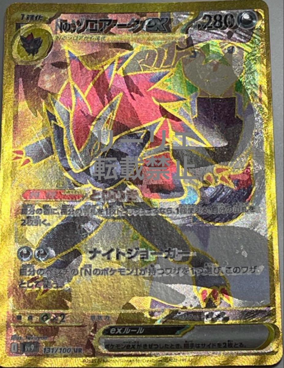 Nのゾロアークex UR エラーカード|Yahoo!フリマ(旧PayPayフリマ) Nのゾロアークex UR エラーカード|Yahoo!フリマ(旧PayPayフリマ)