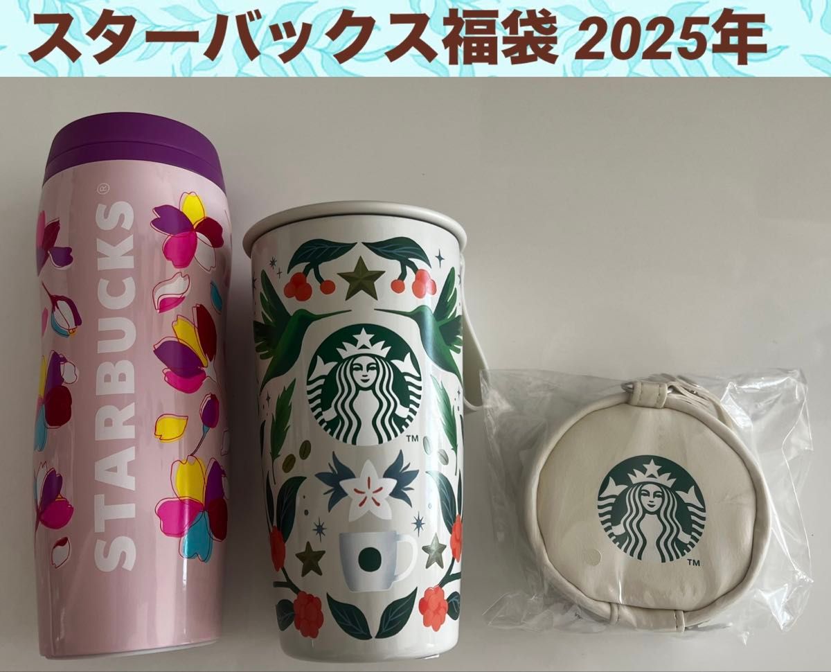 スターバックス福袋2025】当選しました!!中身を全部お見せし スターバックス福袋2025】当選しました!!中身を全部お見せし