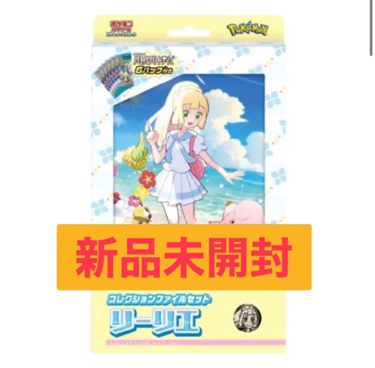 バトルパートナーズ コレクションファイルセット リーリエ バトルパートナーズ コレクションファイルセット リーリエ