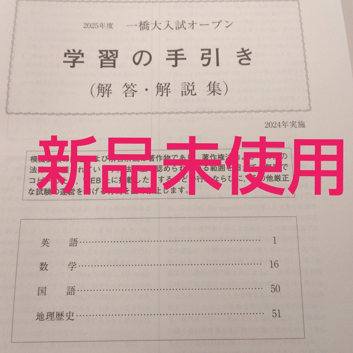 新品未使用 2025一橋オープン 国語数学英語地歴 解答解説付 河合塾 新品未使用 2025一橋オープン 国語数学英語地歴 解答解説付