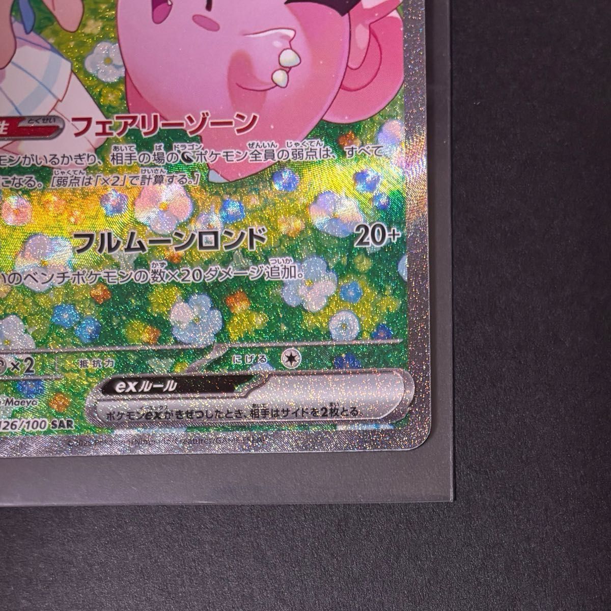 リーリエのピッピex SAR バトルパートナーズ ポケモンカード リーリエのピッピex SAR バトルパートナーズ ポケモンカード