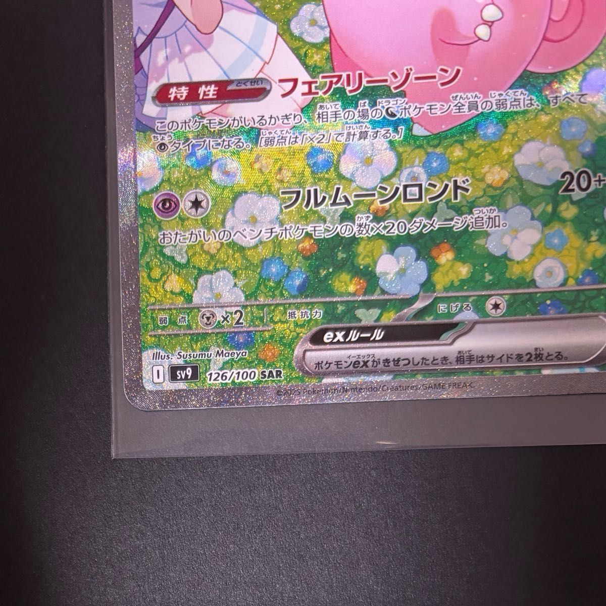 リーリエのピッピex SAR バトルパートナーズ ポケモンカード リーリエのピッピex SAR バトルパートナーズ ポケモンカード