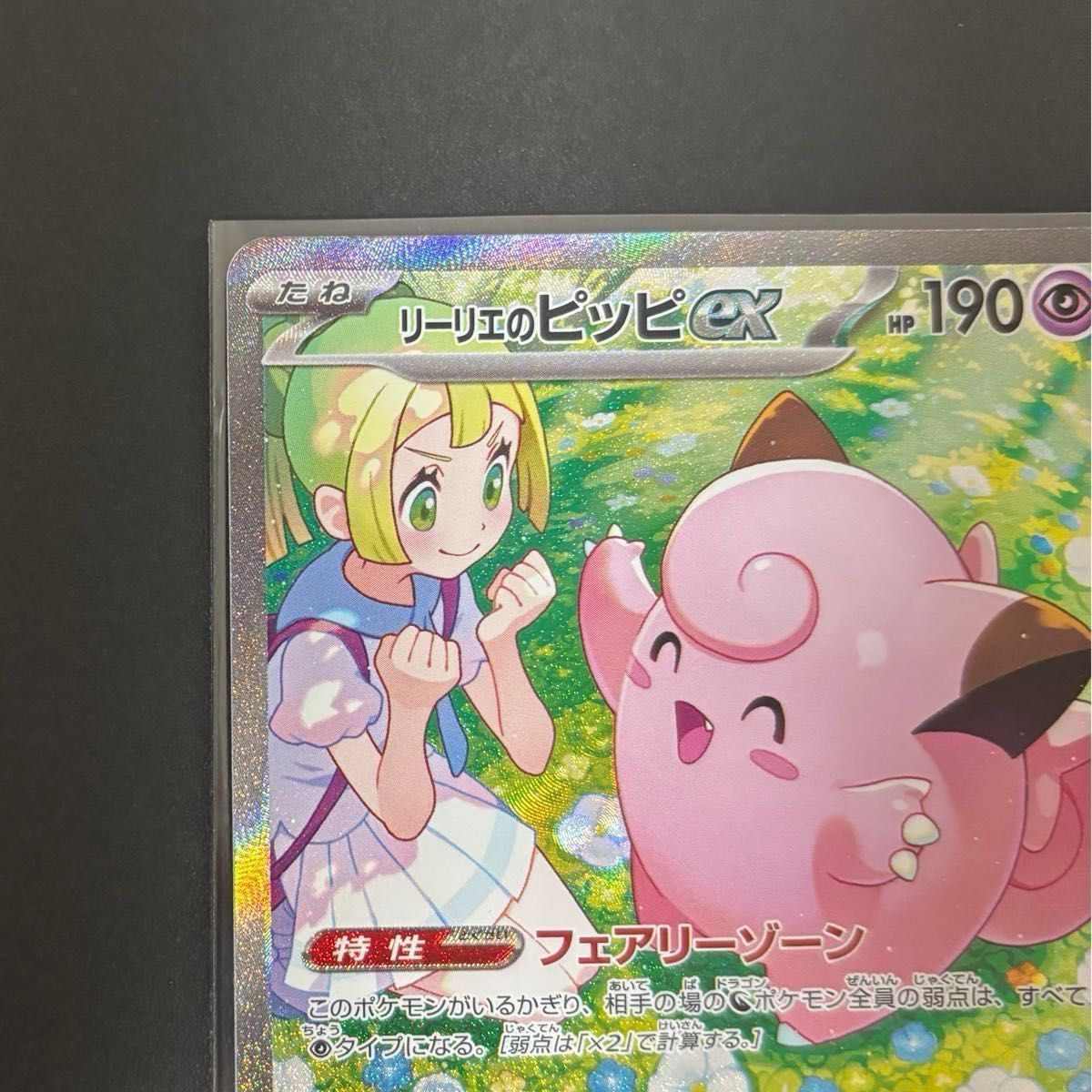 リーリエのピッピex SAR バトルパートナーズ ポケモンカード リーリエのピッピex SAR バトルパートナーズ ポケモンカード