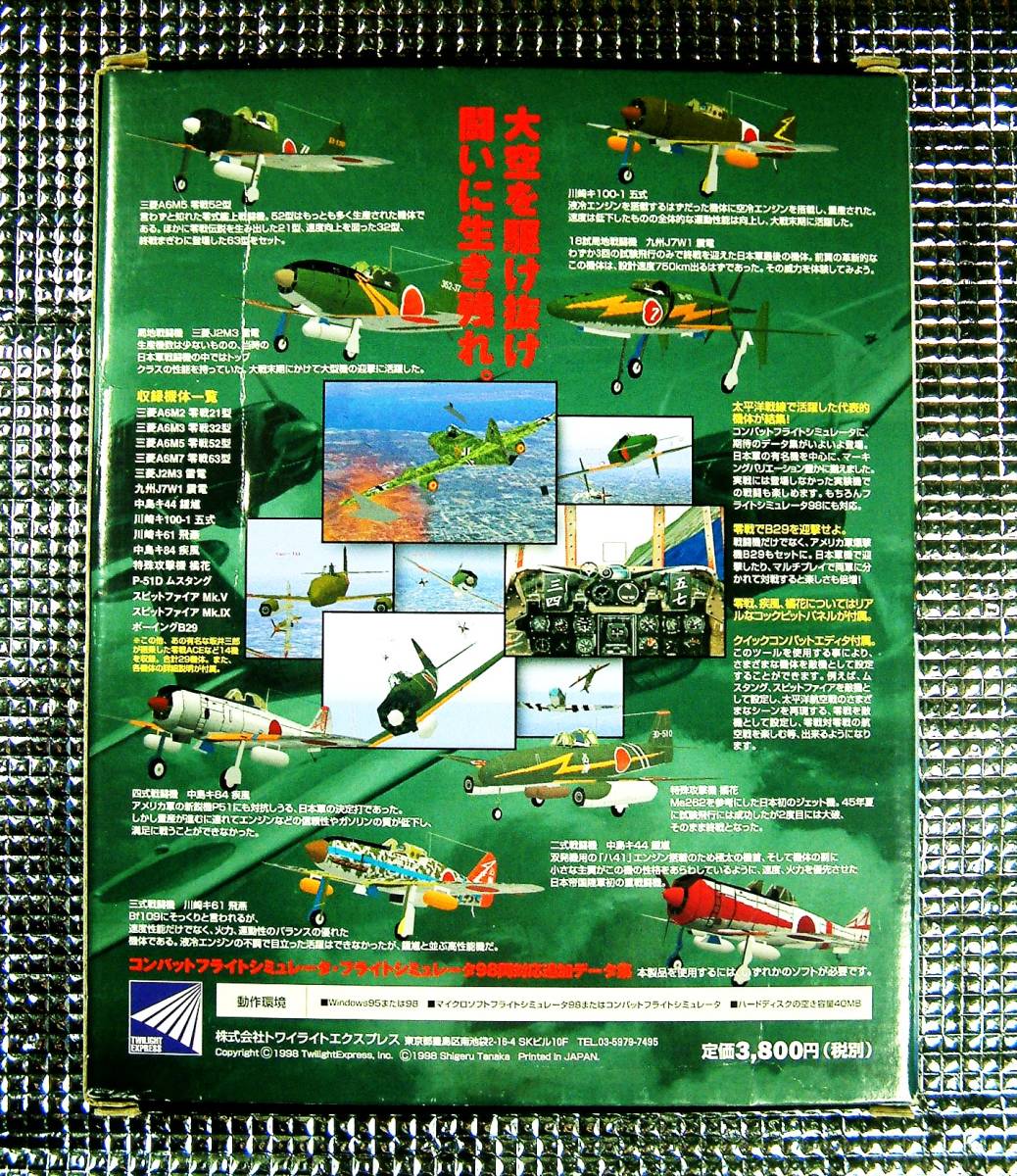 4580】トワイライトエクスプレス Combat Flight Simulator用 4580】トワイライトエクスプレス Combat Flight Simulator用