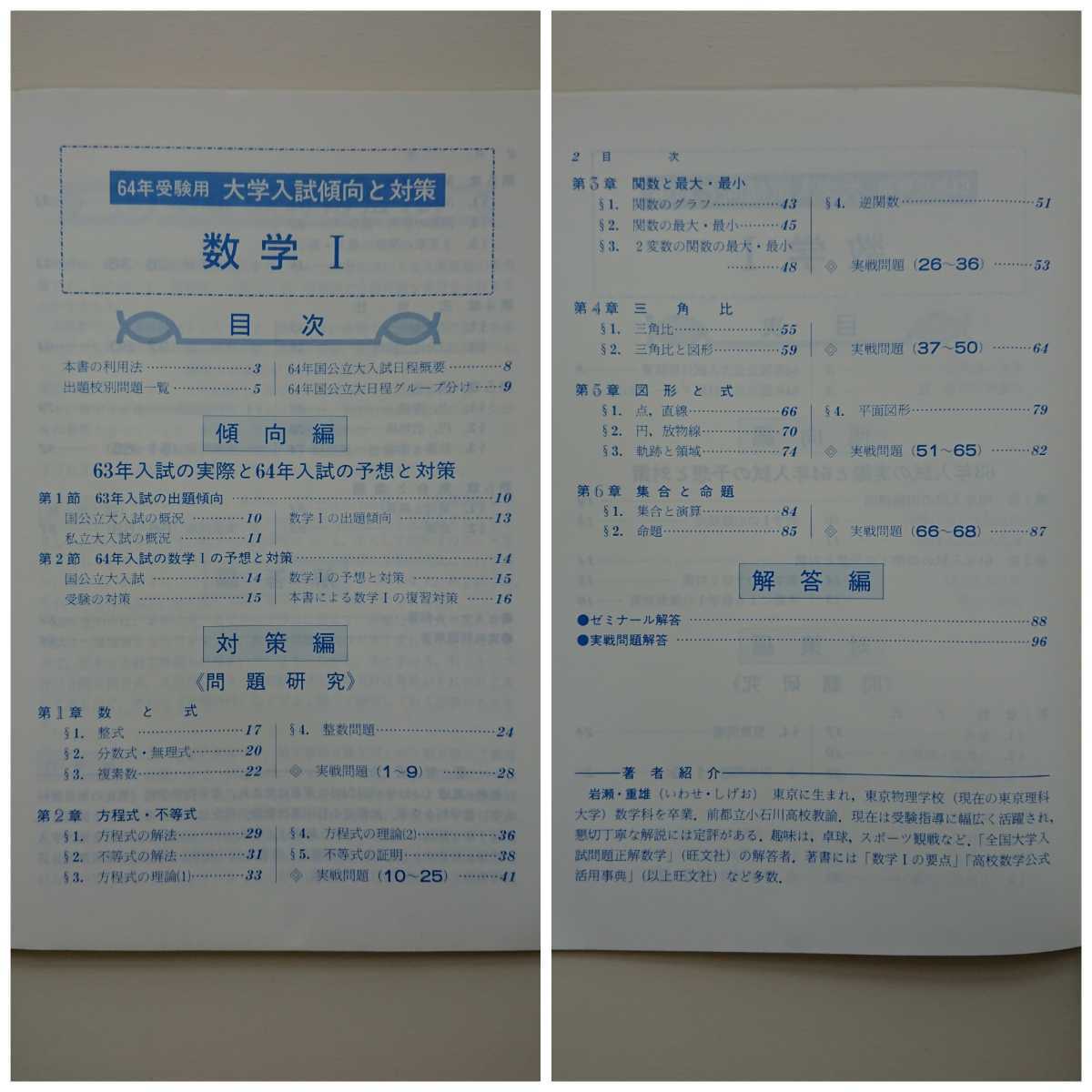難あり】昭和64年受験用(1989年)大学入試傾向と対策 国公立大2 難あり】昭和64年受験用(1989年)大学入試傾向と対策 国公立大2
