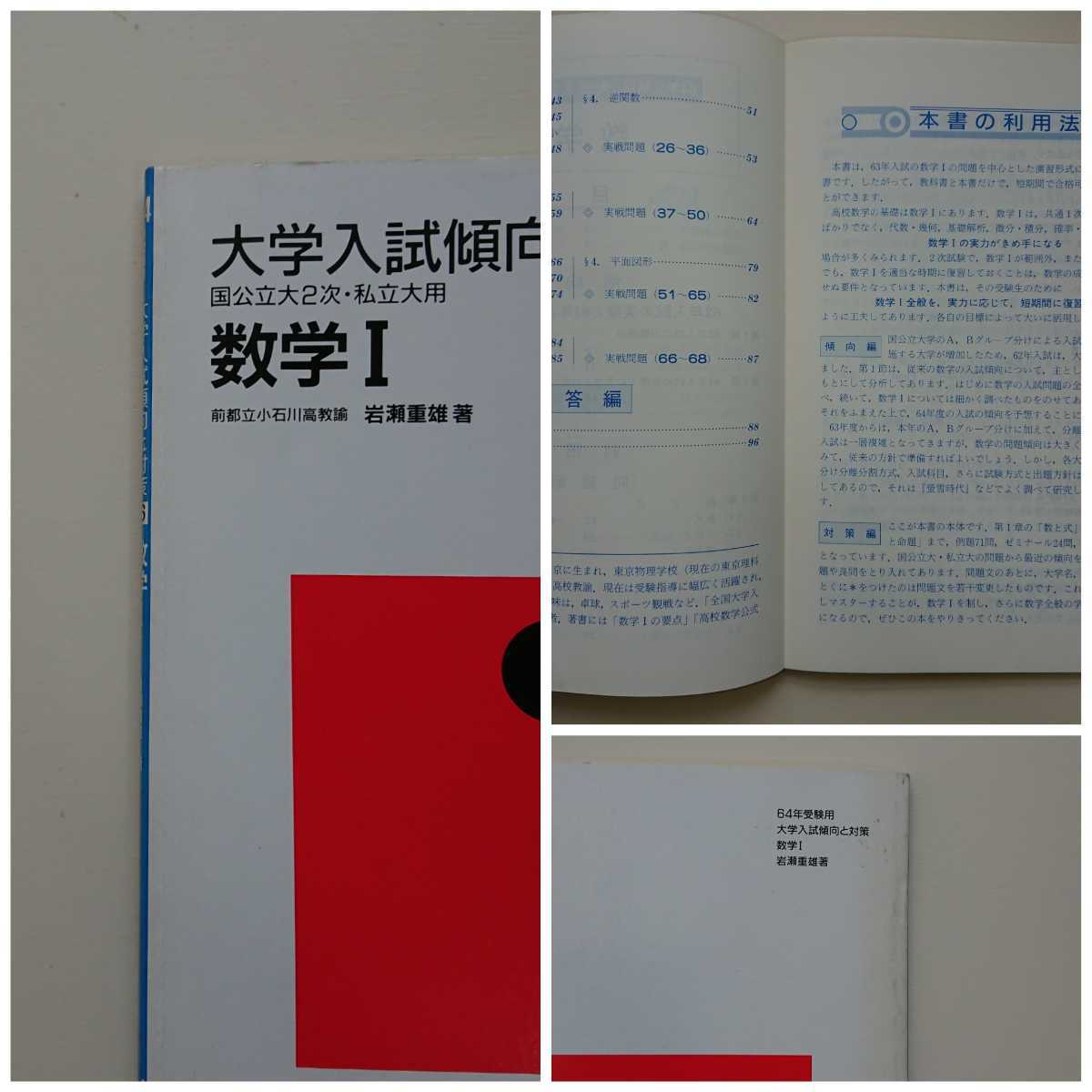 難あり】昭和64年受験用(1989年)大学入試傾向と対策 国公立大2 難あり】昭和64年受験用(1989年)大学入試傾向と対策 国公立大2
