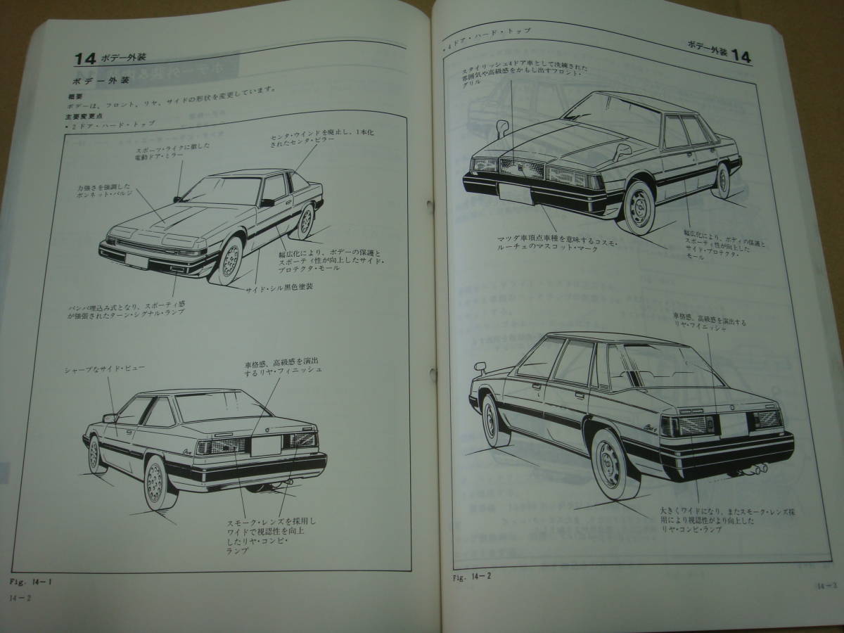 ○マツダ旧車・コスモ、ルーチェ'83-10整備書、追補版です ○マツダ旧車・コスモ、ルーチェ'83-10整備書、追補版です