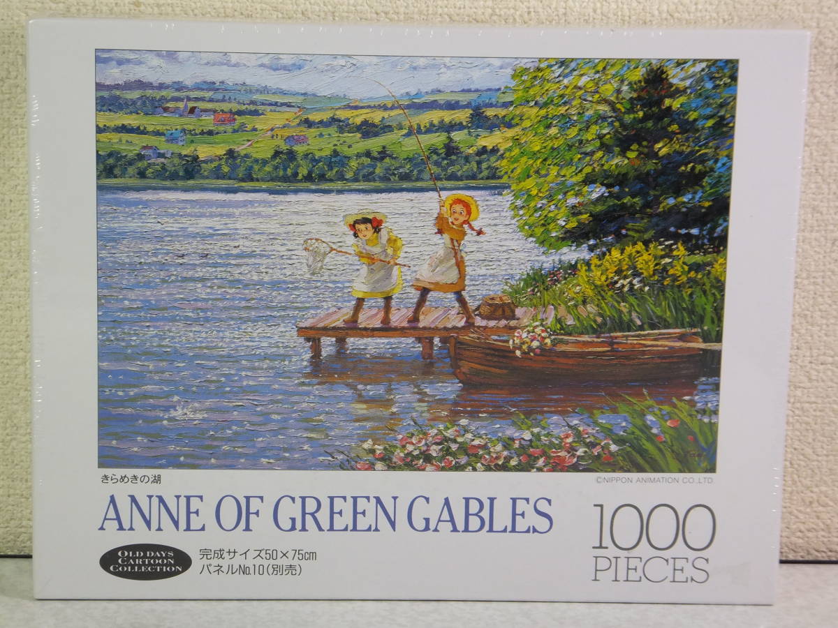 Yahoo!オークション - 廃盤品 赤毛のアン きらめきの湖 1000p Yahoo!オークション - 廃盤品 赤毛のアン きらめきの湖 1000p