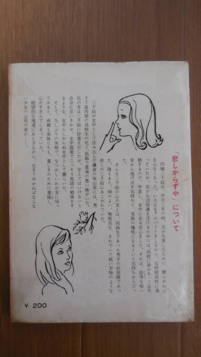 【激安アウトレット!】 高谷玲子 た行 秋元書房 【悲しからずや】 その他