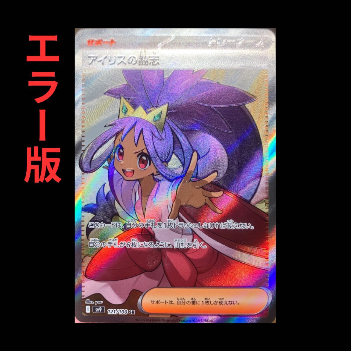 アイリスの闘志SR エラー版 通常版 2枚セット ポケモンカード SR アイリスの闘志SR エラー版 通常版 2枚セット ポケモンカード SR