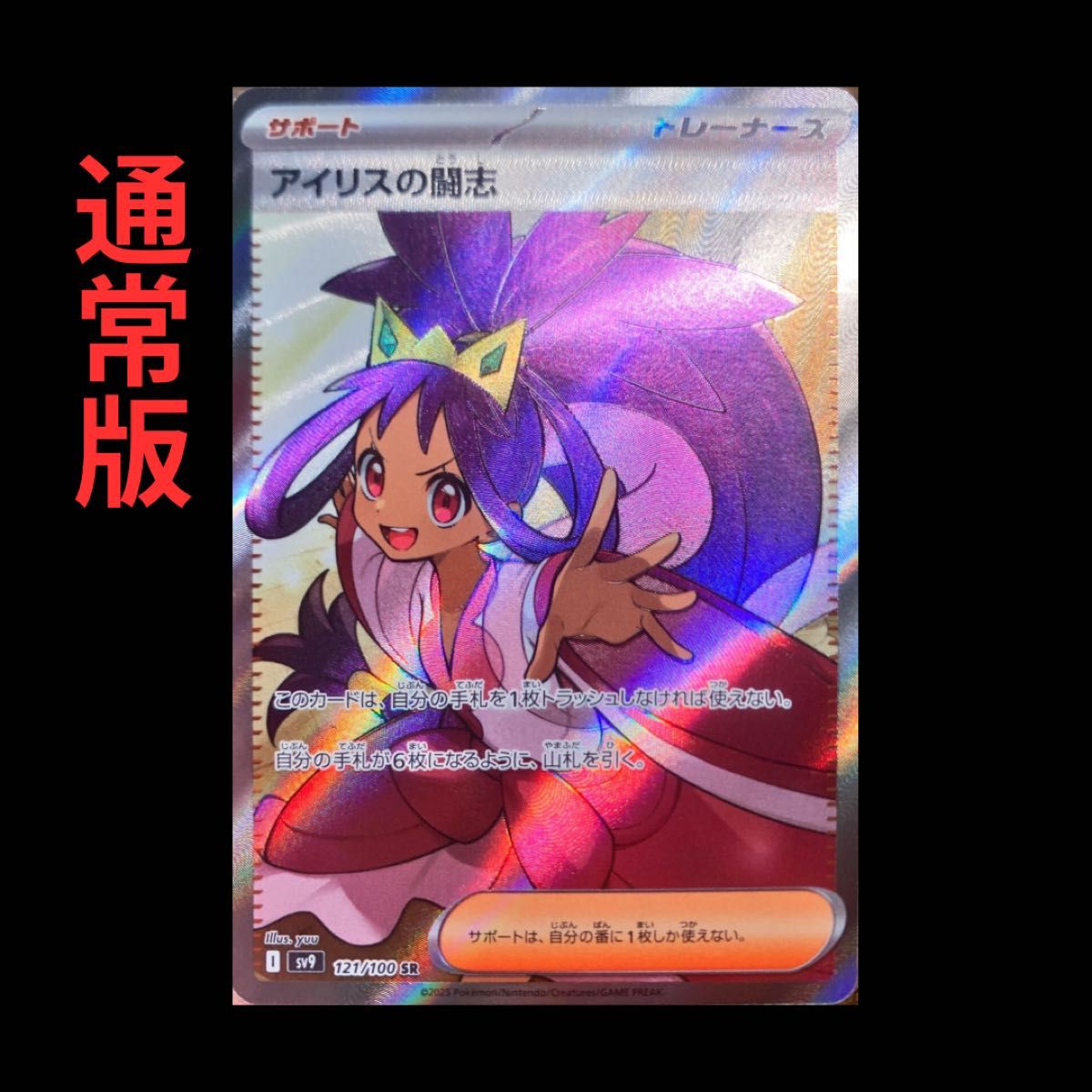アイリスの闘志SR エラー版 通常版 2枚セット ポケモンカード SR アイリスの闘志SR エラー版 通常版 2枚セット ポケモンカード SR