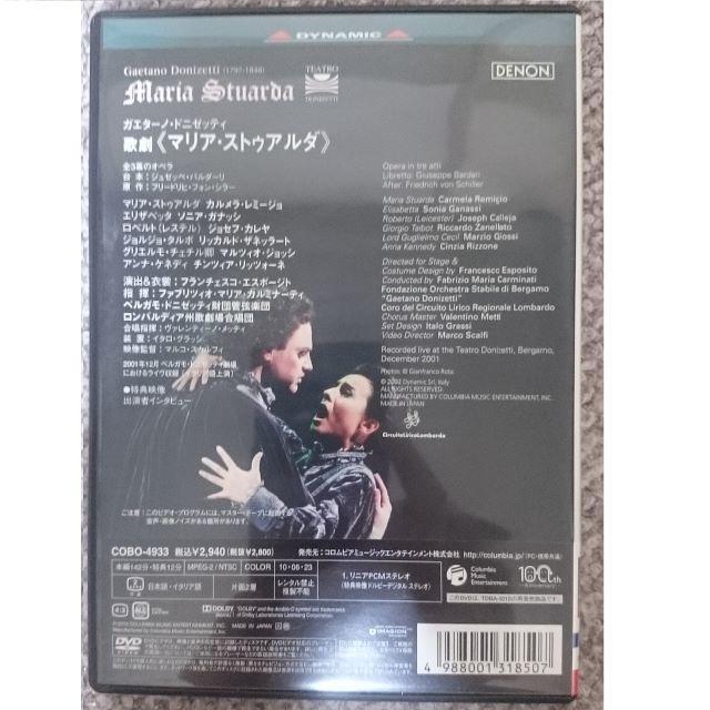 KF　　ドニゼッティ　歌劇『マリア・ストゥアルダ』全曲　DVD　廃盤_画像3