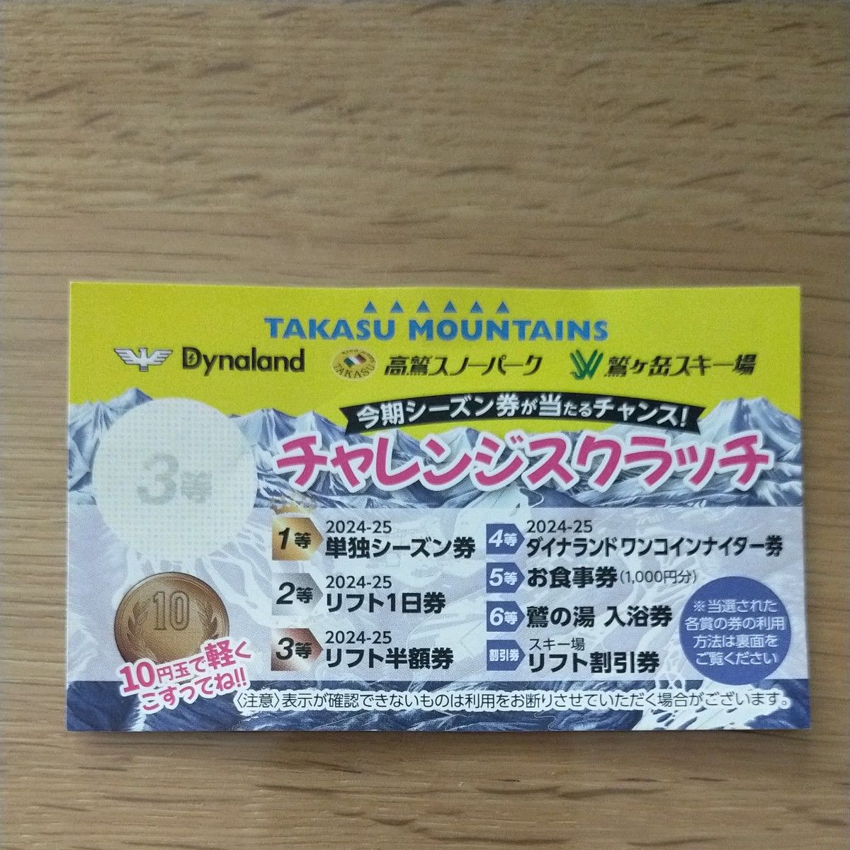 24-25シーズン 高鷲スノーパーク ダイナランド 50%OFF券 1枚 24-25シーズン 高鷲スノーパーク ダイナランド 50%OFF券 1枚