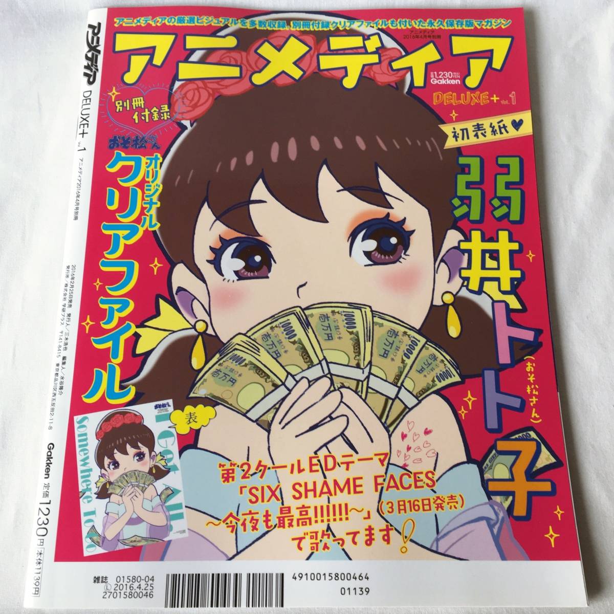 アニメディアDELUXE+ Vol.1 アニメディア2016年4月号別冊 表紙&特集:おそ松さん 付録:おそ松さんA4クリアファイル_画像2